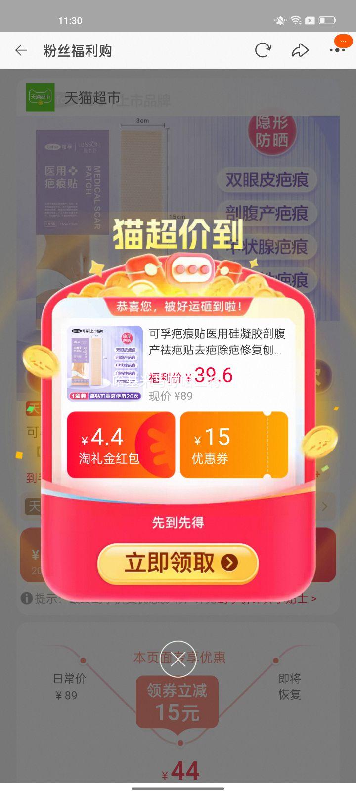 可孚 医用硅凝胶疤痕贴 剖腹产祛疤修复隐形贴 1片 - 86线报