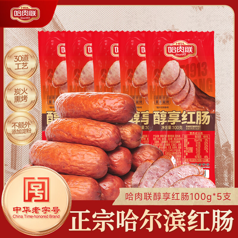 哈肉联哈尔滨红肠醇享红肠100g*5支 39.9元 - 86线报