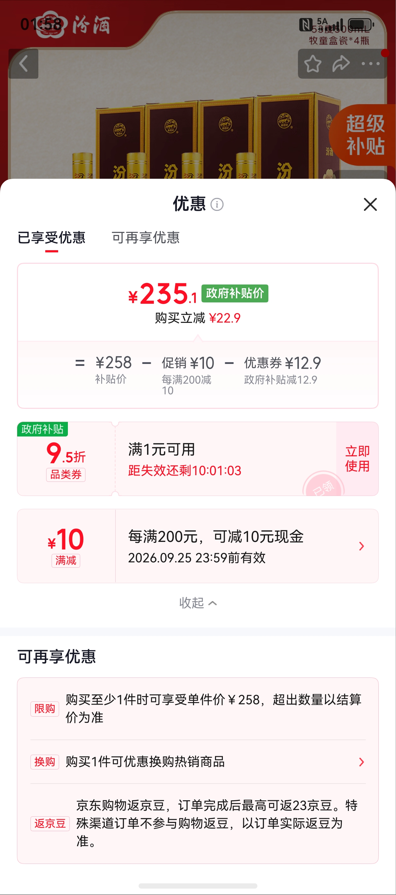 汾酒出口白瓷牧童盒装清香型53度500mL×4瓶 235.1元 - 清风线报