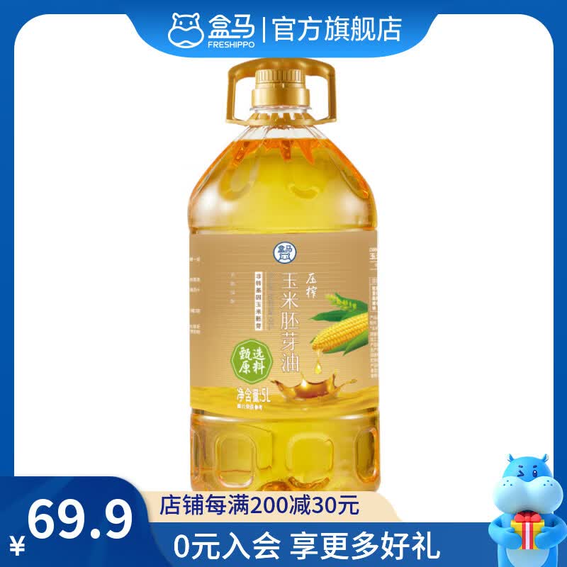 盒马压榨玉米胚芽油5L每桶 需买3件 44.9元 - 86线报 盒马压榨玉米胚芽油5L每桶 需买3件 44.9元 - 86线报