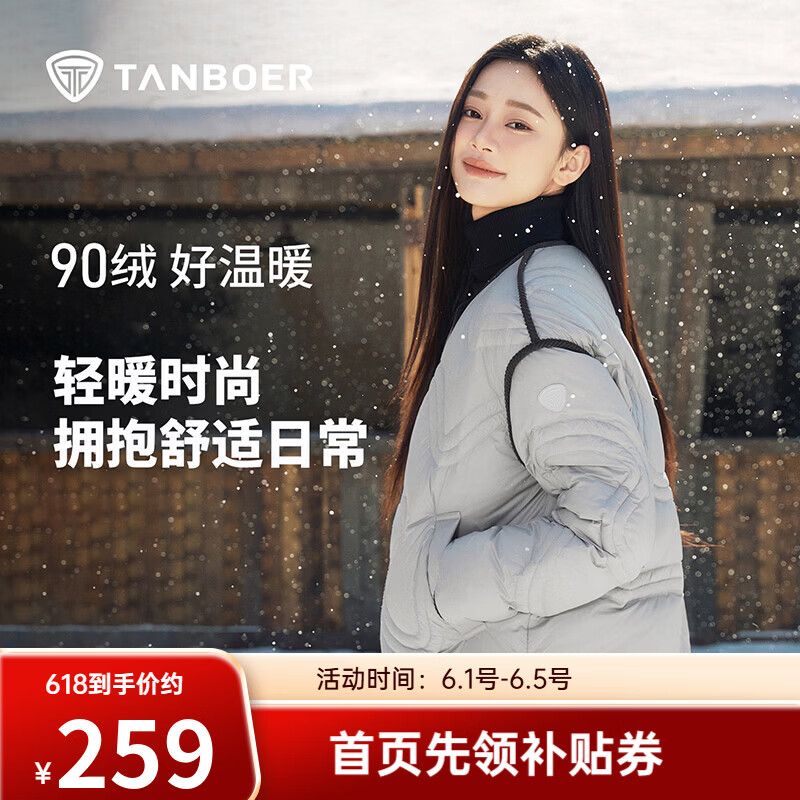 坦博尔小个子叠穿羽绒服女短款轻薄秋冬百搭保暖秋冬外套TB5330258D 198.9元 - 86线报