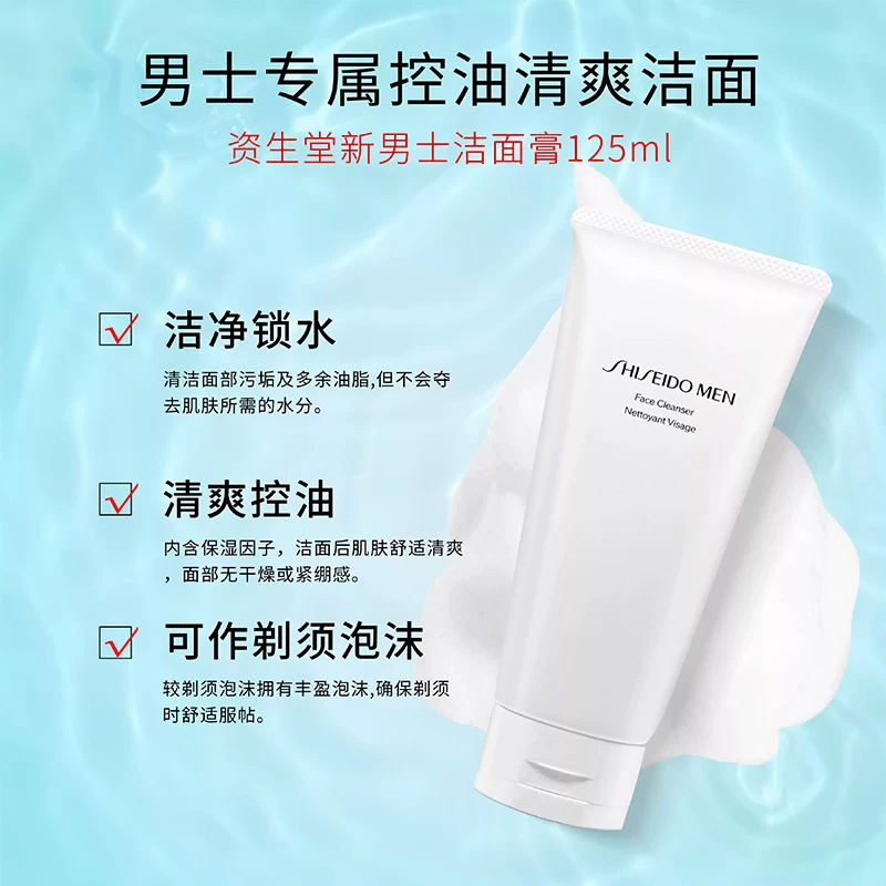 资生堂男士洁面膏125g 60.6元 - 线报酷