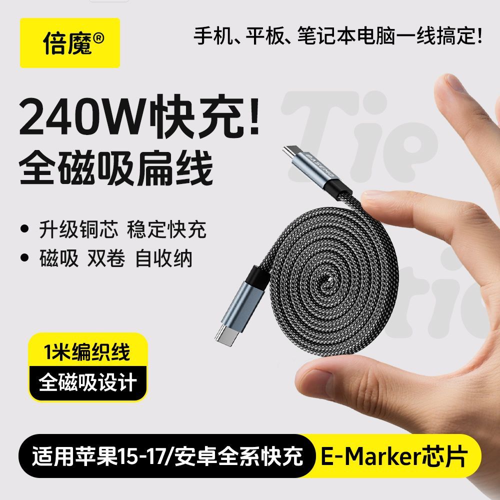 倍魔240W磁吸快充自动收纳伸缩Type-C数据线 12.52元 - 线报酷
