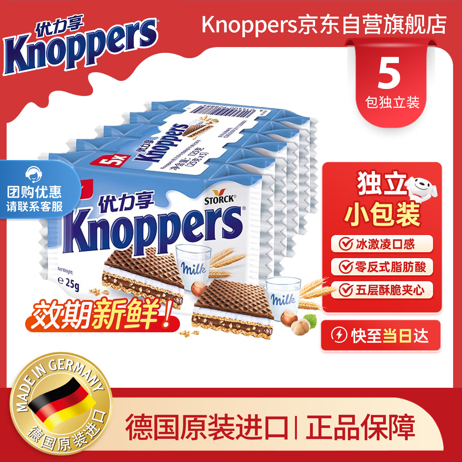 优立享德国优力享牛奶榛子巧克力威化饼干125g 23.9元 - 86线报