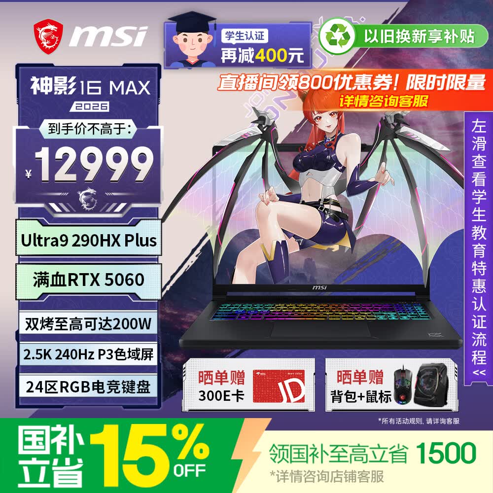 微星神影16Max 2026 16英寸游戏笔记本酷睿Ultra 9-290HX Plus - 86线报 微星神影16Max 2026 16英寸游戏笔记本酷睿Ultra 9-290HX Plus - 86线报