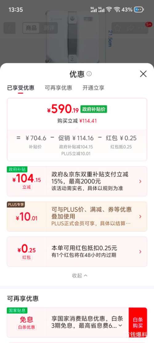 科沃斯AIR2插窗机器人 570.44元 - 86线报