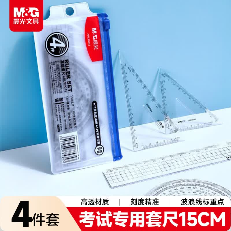 晨光ARL96042学生测量套尺 0.9元 - 86线报 晨光ARL96042学生测量套尺 0.9元 - 86线报