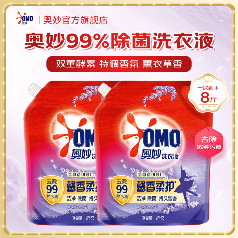 奥妙洗衣液8斤 20.5元 - 86线报