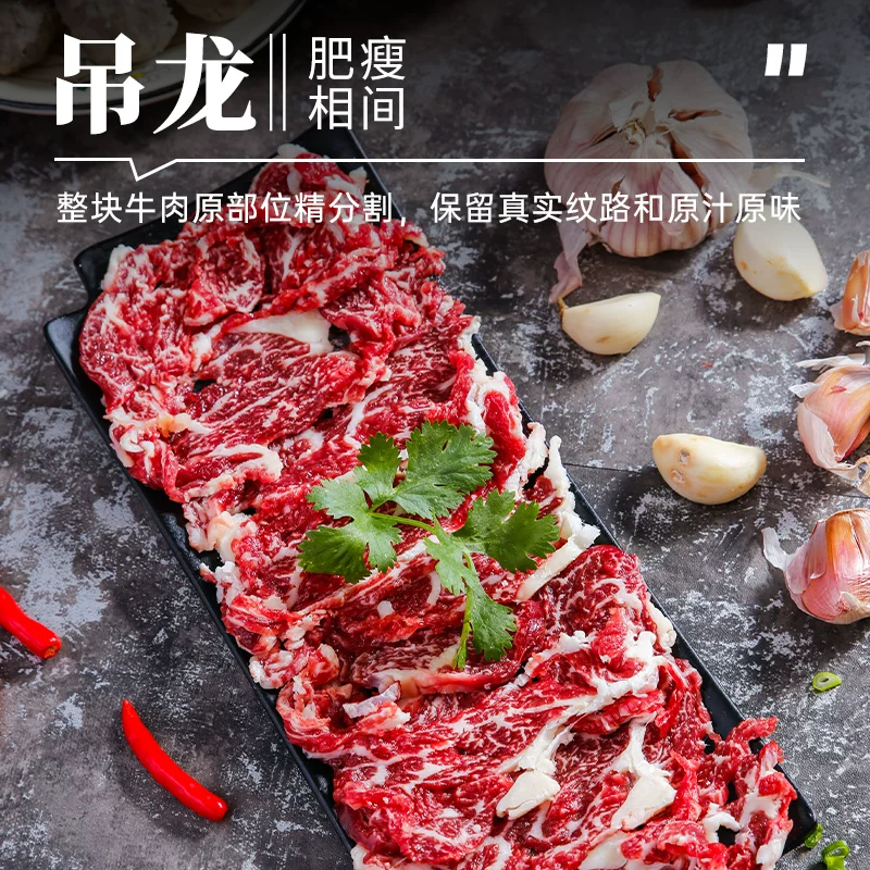 祁连天宝潮汕三拼牛肉火锅吊龙匙仁雪花牛肉片袋150g*3袋 51.29元 - 线报酷