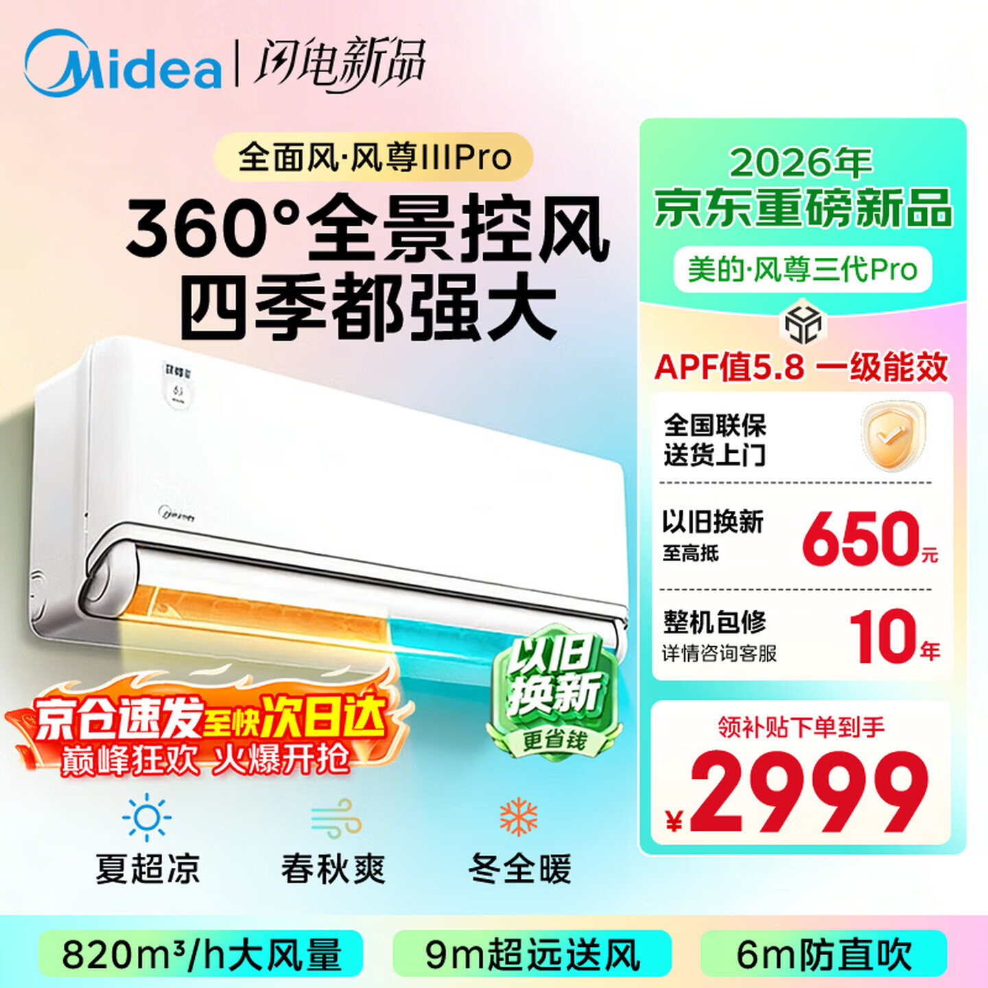 美的风尊三代Pro系列KFR-35GW/MXC3P新一级能效壁挂式空调1.5匹 2028.78元 - 86线报 美的风尊三代Pro系列KFR-35GW/MXC3P新一级能效壁挂式空调1.5匹 2028.78元 - 86线报