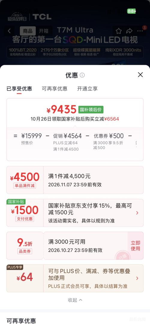 TCL 98T7M Ultra 98英寸电视固定挂架送装一体版 9435元 - 线报酷 TCL 98T7M Ultra 98英寸电视固定挂架送装一体版 9435元 - 线报酷
