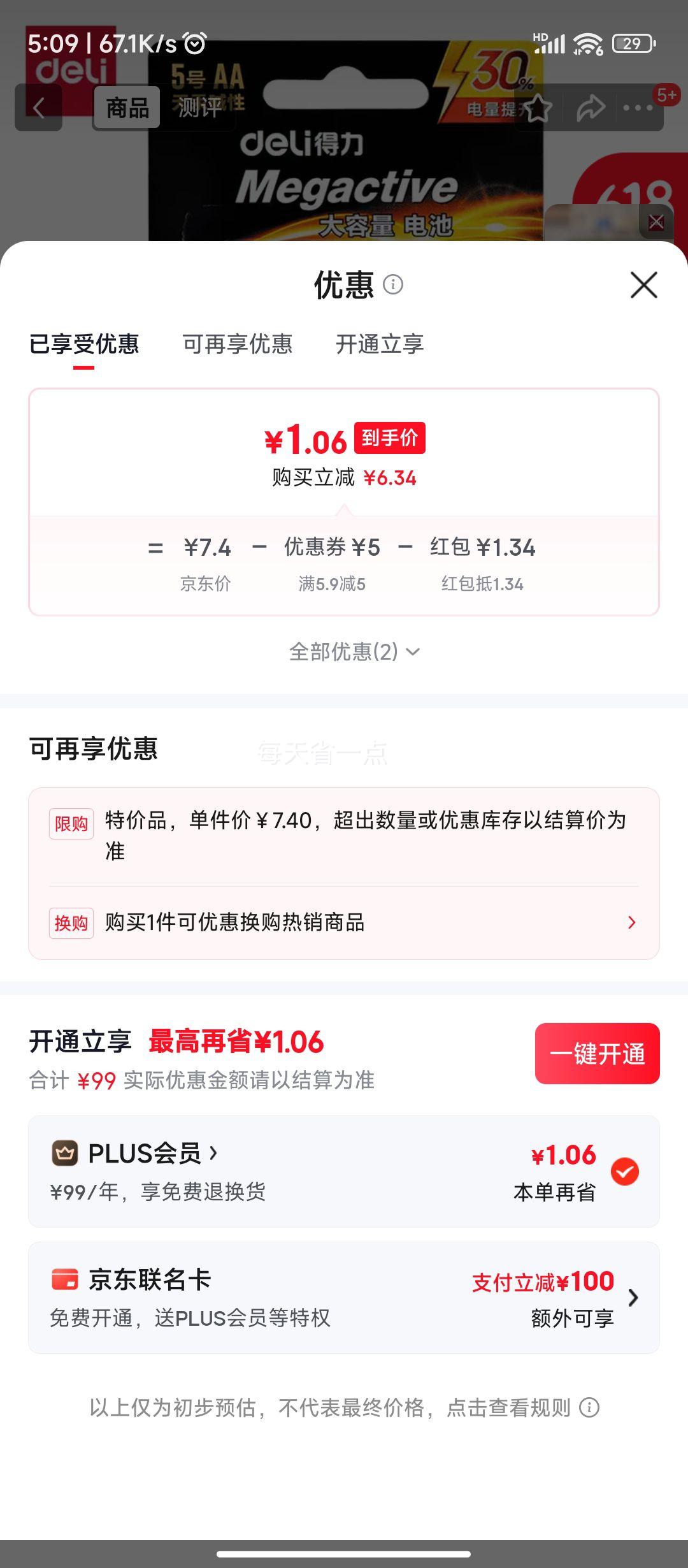 得力碱性电池5号四粒18501 2.4元 - 86线报 得力碱性电池5号四粒18501 2.4元 - 86线报