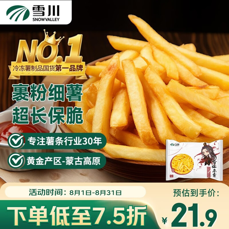 Snow Valley薯脆时光空气炸锅裹粉细薯条1kg 1袋国产薯条 20.93元 - 86线报