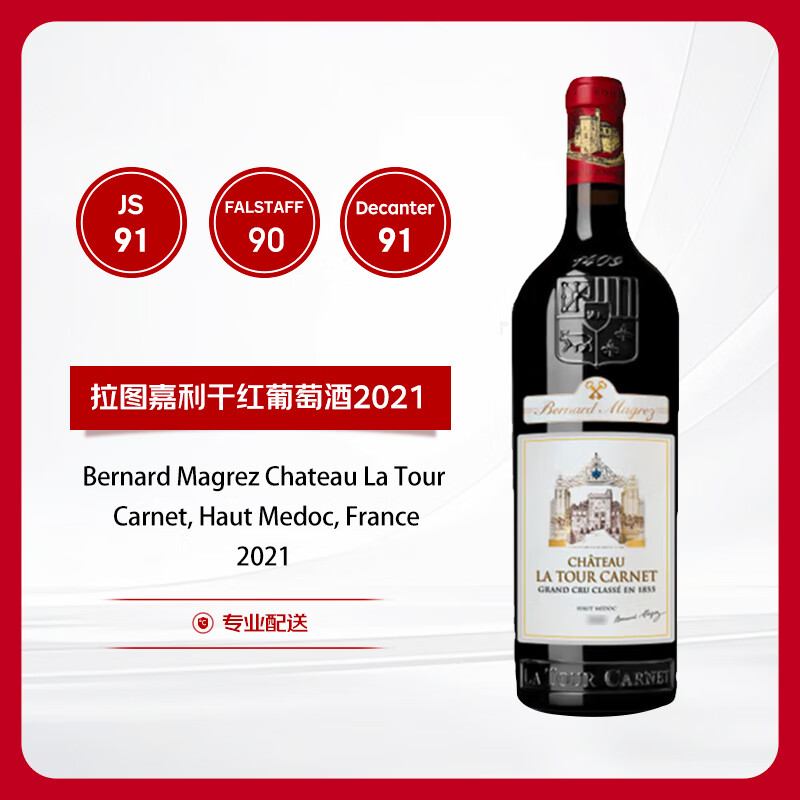 拉图嘉利酒庄正牌干红葡萄酒2021年750ml单瓶装 163.55元 - 86线报