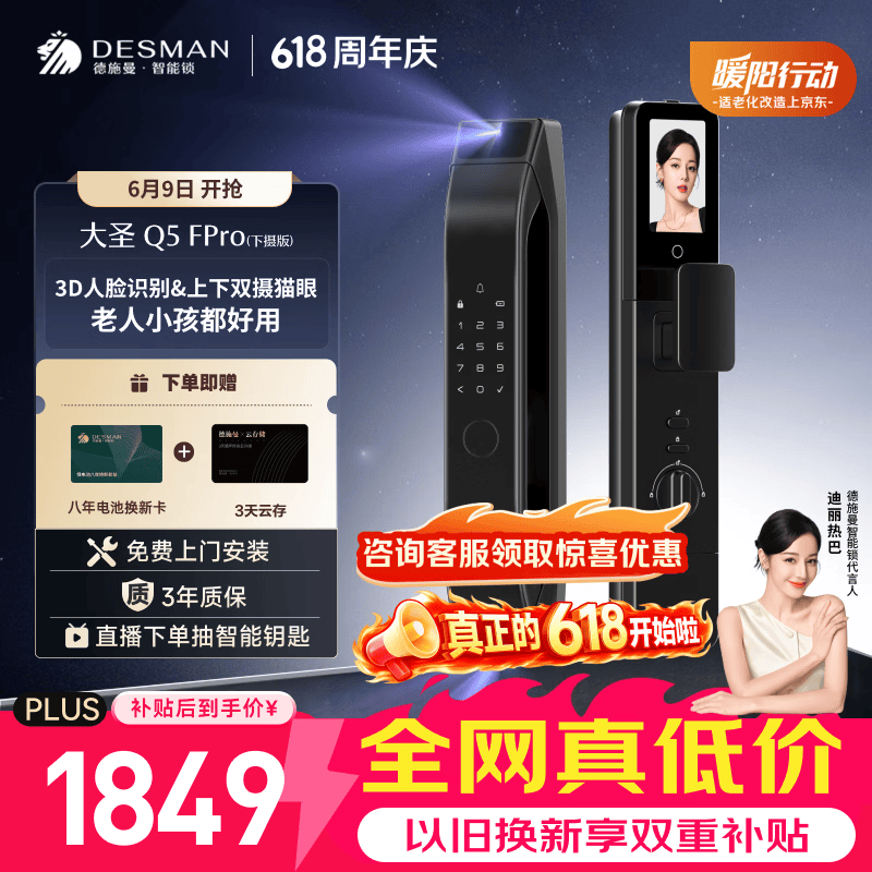 德施曼大圣Q5FPro下摄版智能门锁 1849元 - 86线报