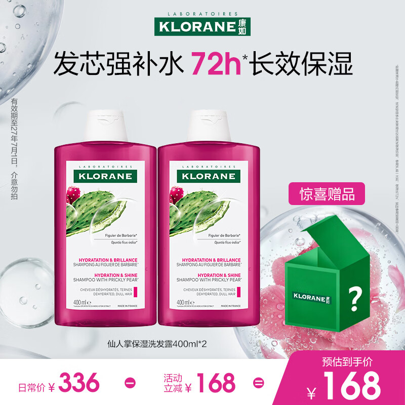 康如仙人掌水光盈润洗发露400ml*2 78.6元 - 86线报