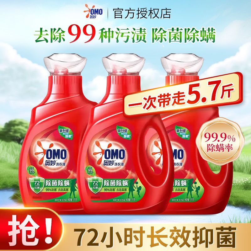 奥妙洗衣液除菌除螨洁净去污去渍1kg*1瓶长效抑菌洗衣留香 4.89元 - 线报酷