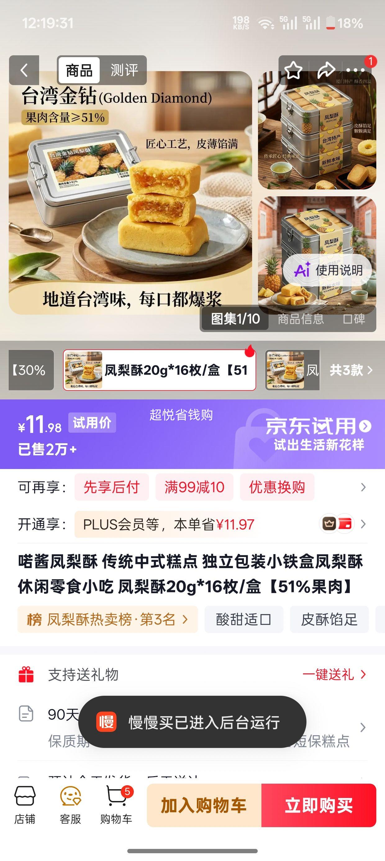 喏酱凤梨酥20g×16枚/盒独立包装小铁盒51﹪果肉 11.98元 - 线报酷