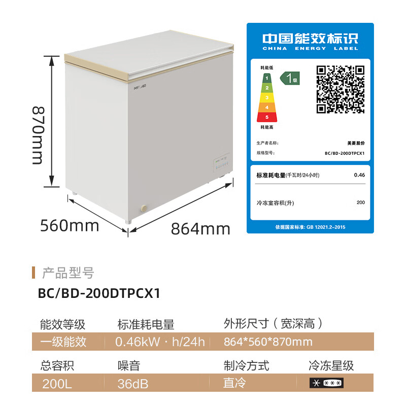 美菱BC/BD-200DTPCX1-40℃速冻200L单温冰柜 702.33元 - 86线报