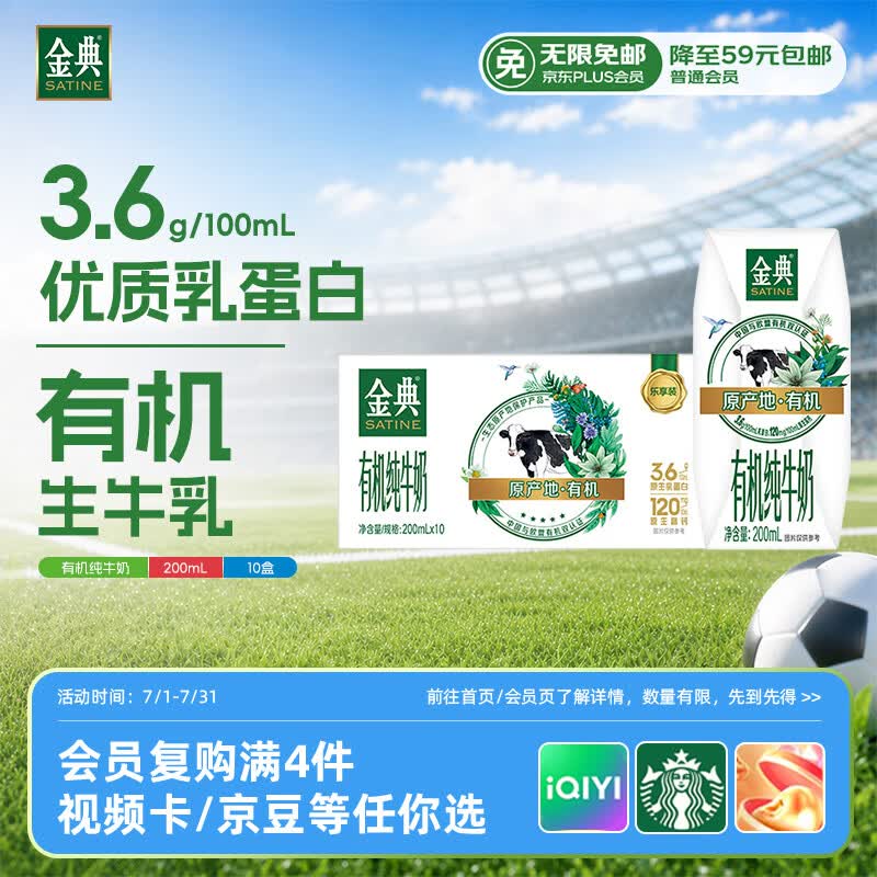 金典3.6g优质乳蛋白有机纯牛奶200ml*10 29.9元 - 86线报 金典3.6g优质乳蛋白有机纯牛奶200ml*10 29.9元 - 86线报