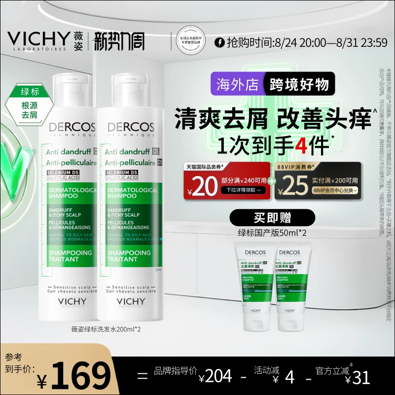 薇姿绿标洗发水200ml 61元 - 折送网 薇姿绿标洗发水200ml 61元 - 折送网