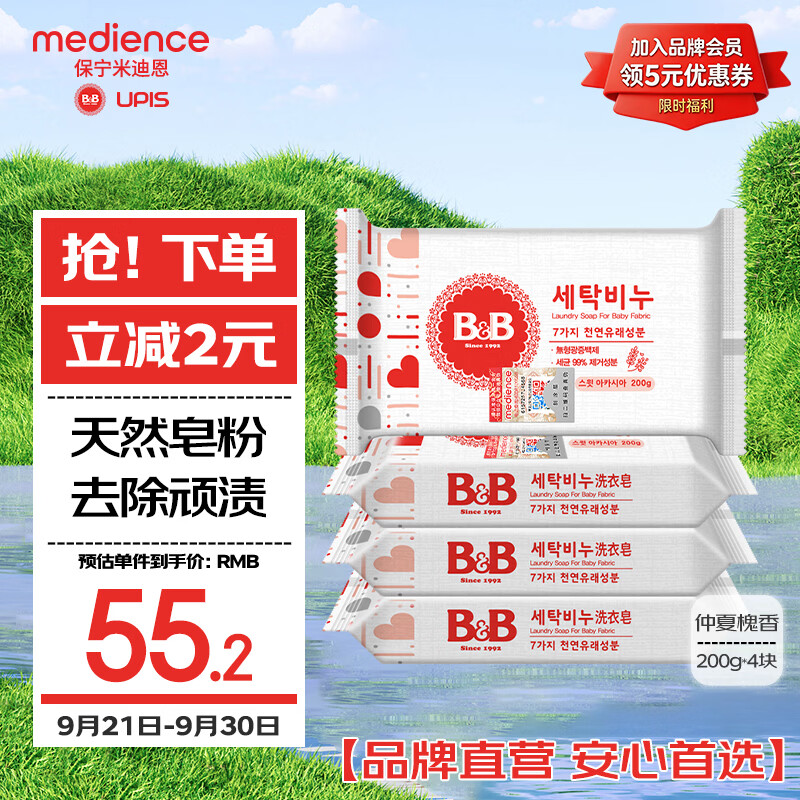 保宁婴幼儿尿布洗衣皂儿童洗内衣内裤肥皂宝宝专用香皂 48.2元 - 86线报 保宁婴幼儿尿布洗衣皂儿童洗内衣内裤肥皂宝宝专用香皂 48.2元 - 86线报