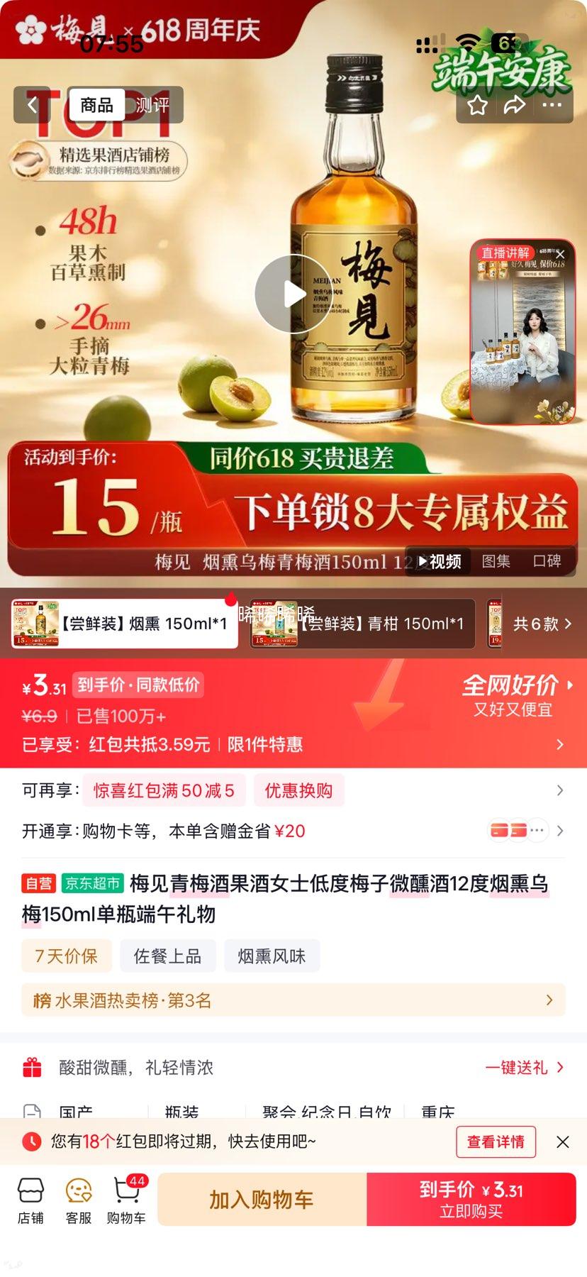 梅见青梅酒12度150ml单瓶 6.9元 - 86线报