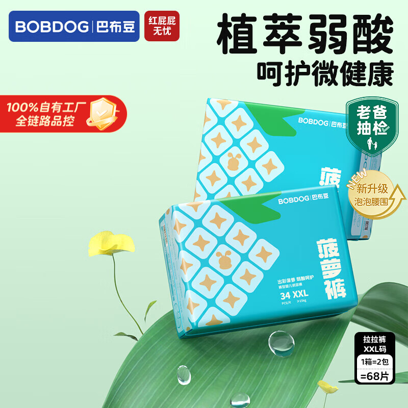 巴布豆新菠萝婴儿拉拉裤XXL34片*2包 49.91元 - 86线报 巴布豆新菠萝婴儿拉拉裤XXL34片*2包 49.91元 - 86线报