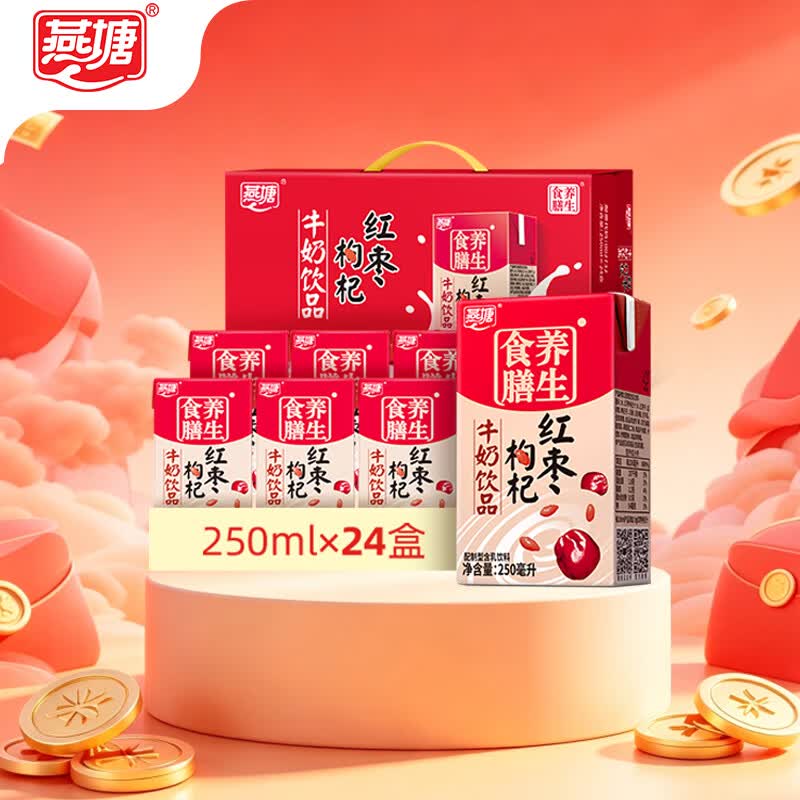 燕塘红枣枸杞牛奶饮品250ml*24盒 37.49元 - 86线报 燕塘红枣枸杞牛奶饮品250ml*24盒 37.49元 - 86线报