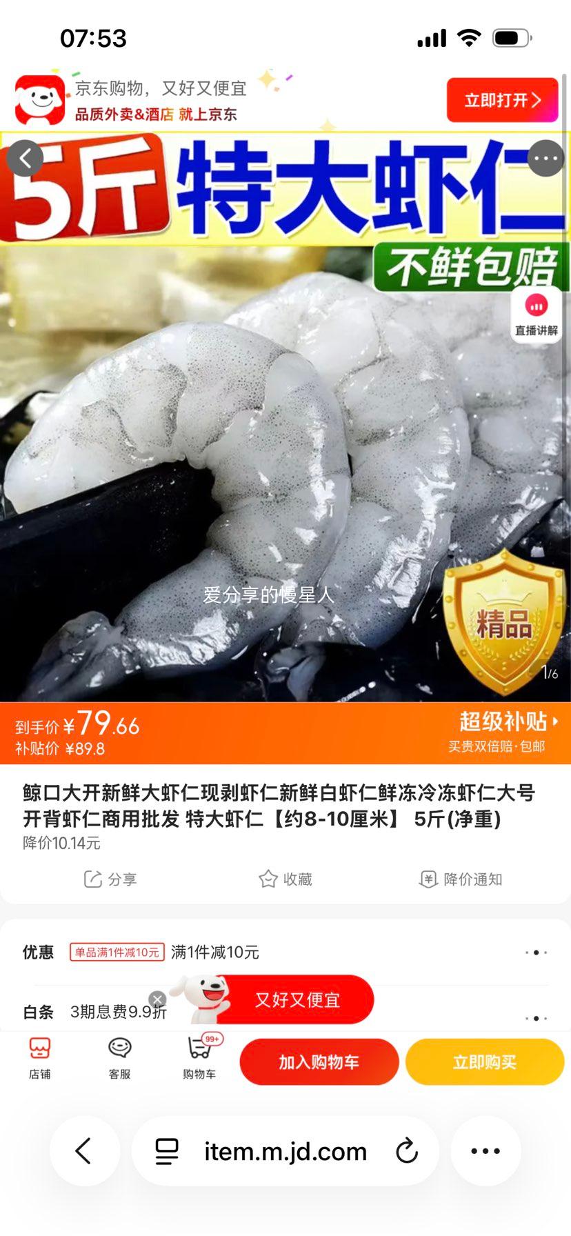 鲸口大开特大虾仁约8-10厘米5斤净重 79.66元 - 86线报