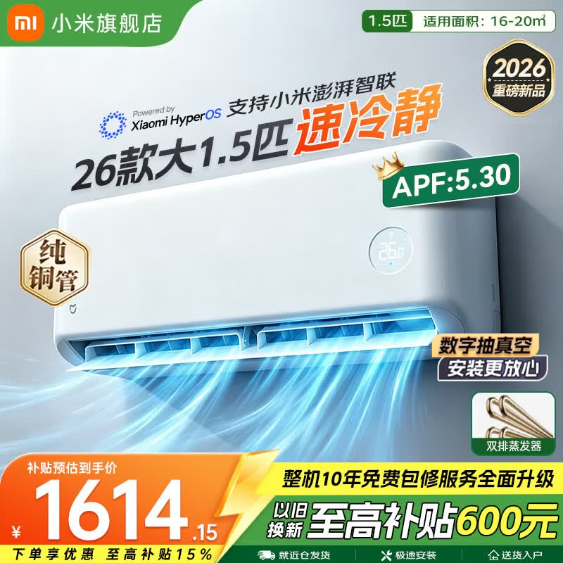 小米26年新款速冷静系列35GW-PG15/A1A1双排壁挂式空调大1.5匹 1529.15元 - 86线报