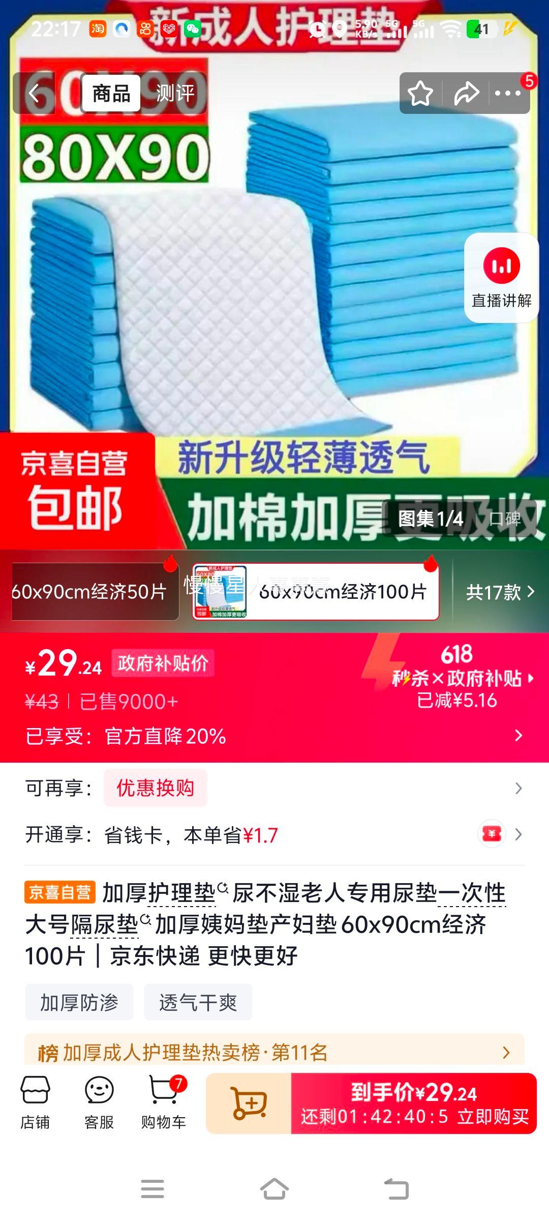 加厚护理垫60x90cm100片老人产妇专用 29.24元 - 86线报