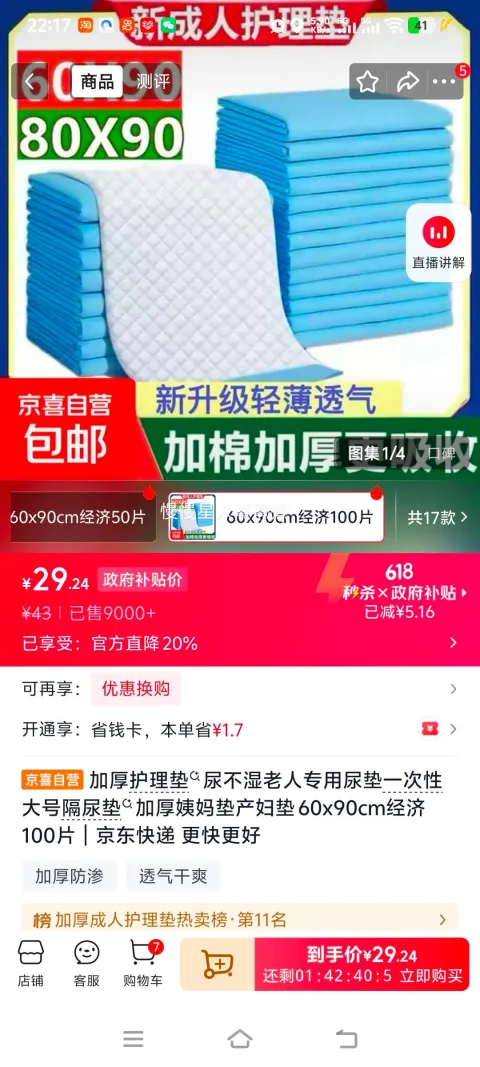 加厚护理垫 60x90cm 100片 老人产妇专用 29.24元 图片 2