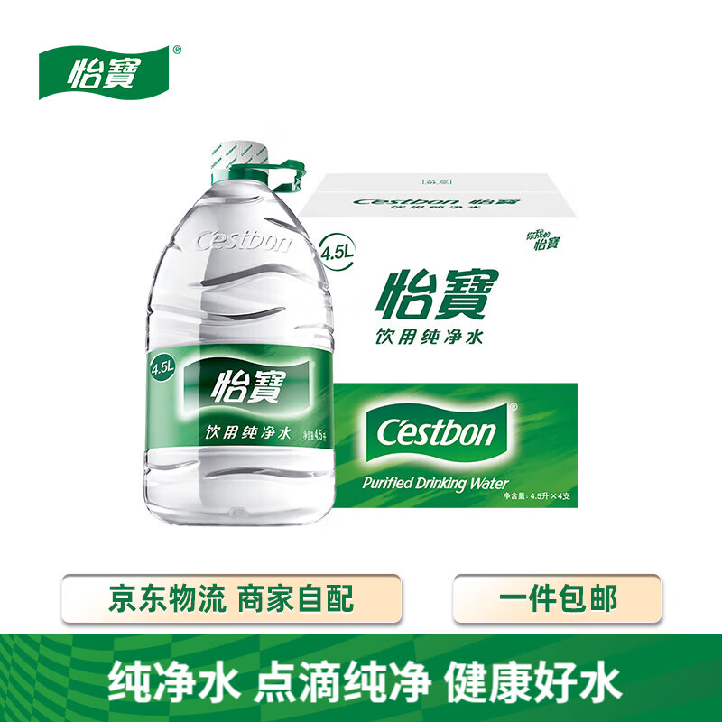 怡宝纯净水饮用水小瓶会议用水整箱多规格租房煲汤泡茶大桶水4.5L*4瓶 26元 - 86线报