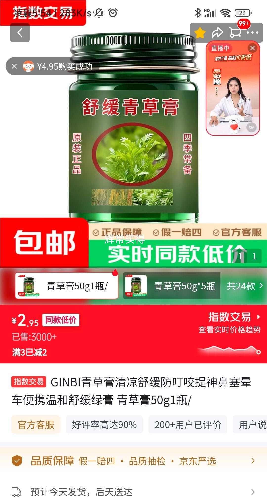 GINBI青草膏50g×1瓶 2.95元 - 线报酷