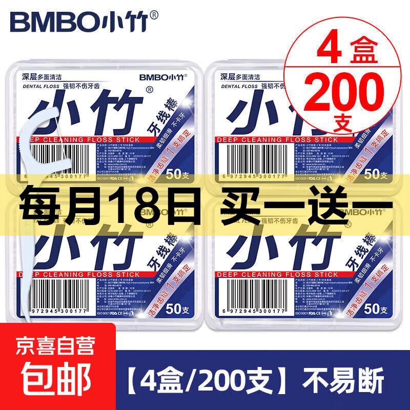 小竹牙线超细家庭便携一次性家用牙线囤货装4盒200支 1.99元 - 86线报 小竹牙线超细家庭便携一次性家用牙线囤货装4盒200支 1.99元 - 86线报