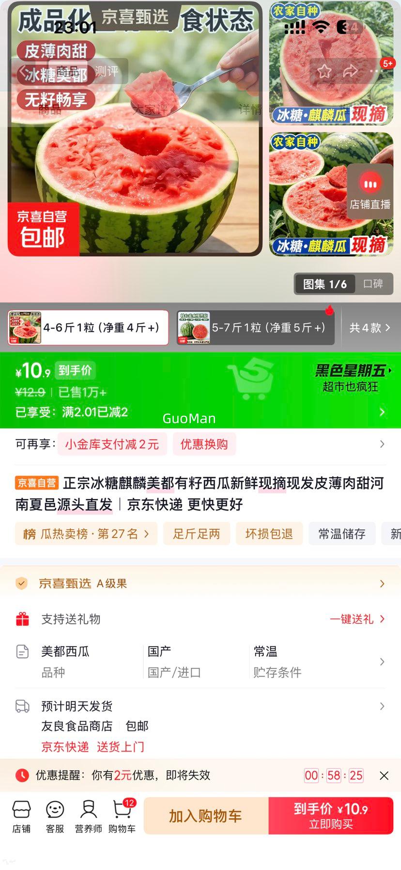 正宗冰糖麒麟美都无籽西瓜净4-6斤现摘现发大西瓜 10.9元 - 86线报