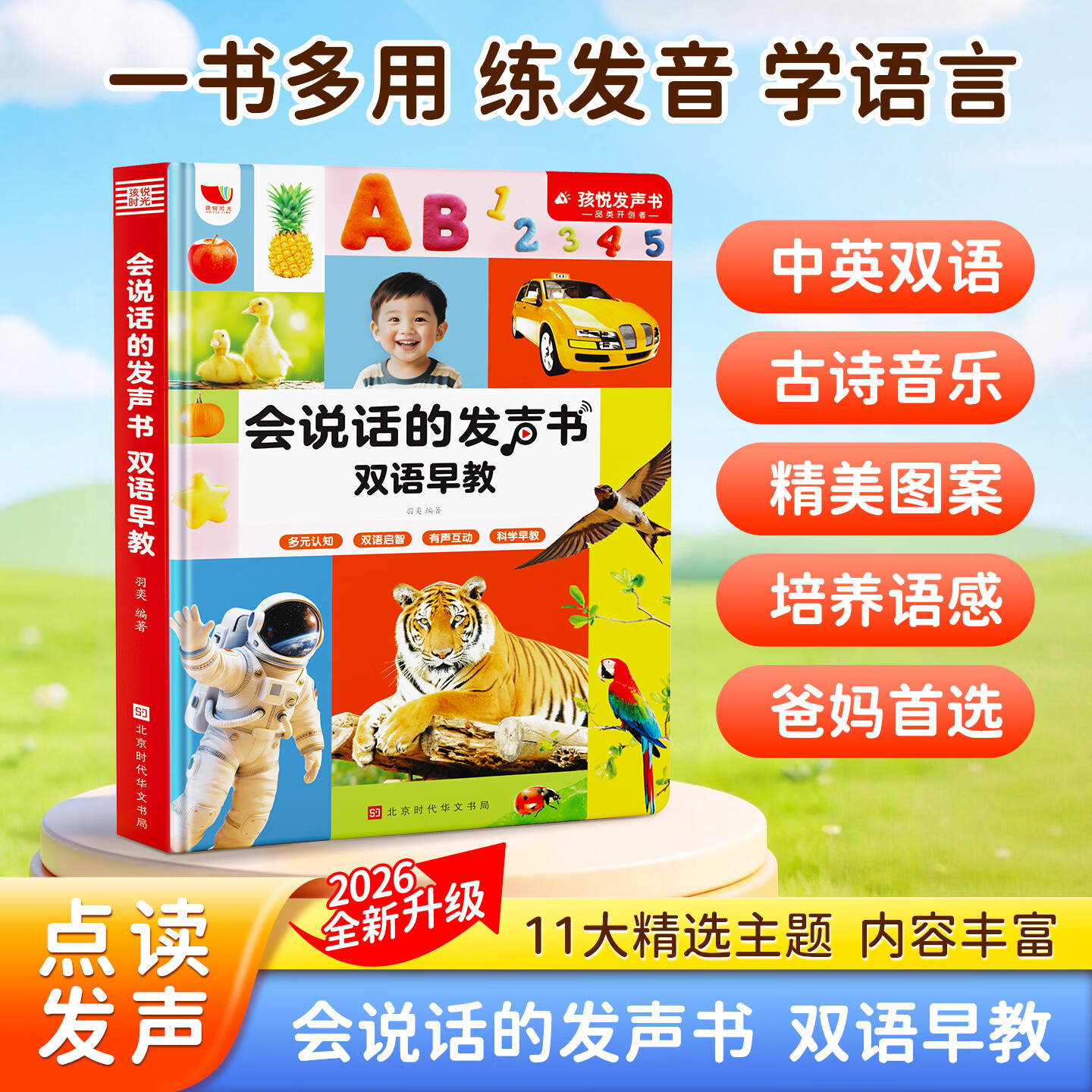 孩悦星空双语早教发声书儿童益智点读有声书 9.9元 - 86线报 孩悦星空双语早教发声书儿童益智点读有声书 9.9元 - 86线报