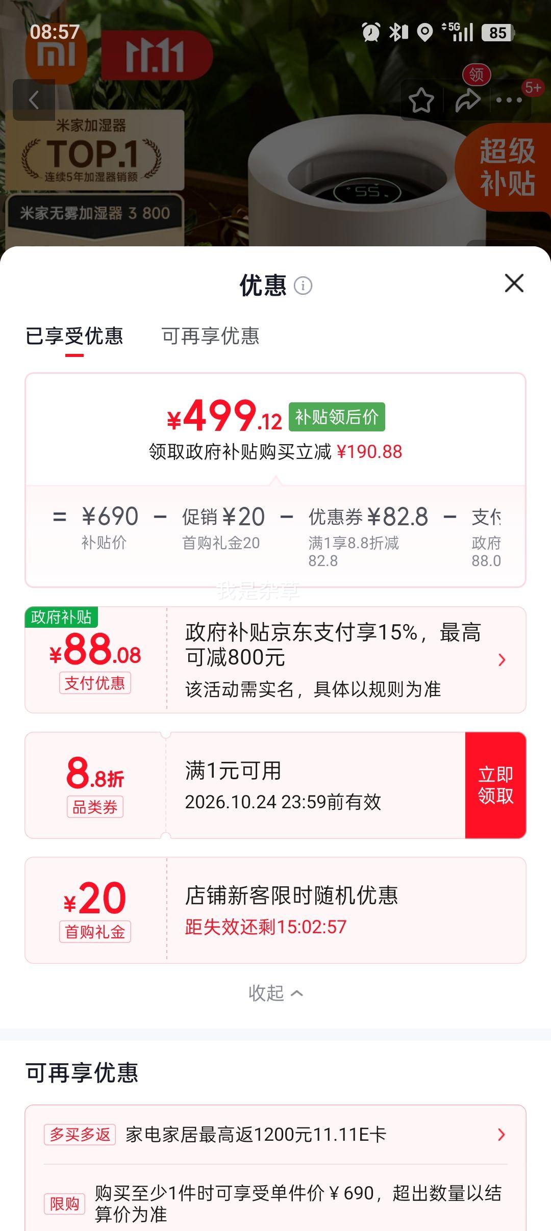 米家小米无雾加湿器3-800 6L 800ml/h 轻音家用 499.12元 - 美泡泡
