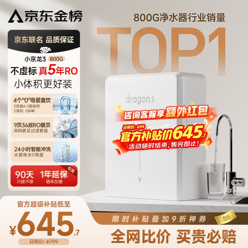 云米5年长效RO反渗透净水器 626.3元 - 86线报 云米5年长效RO反渗透净水器 626.3元 - 86线报