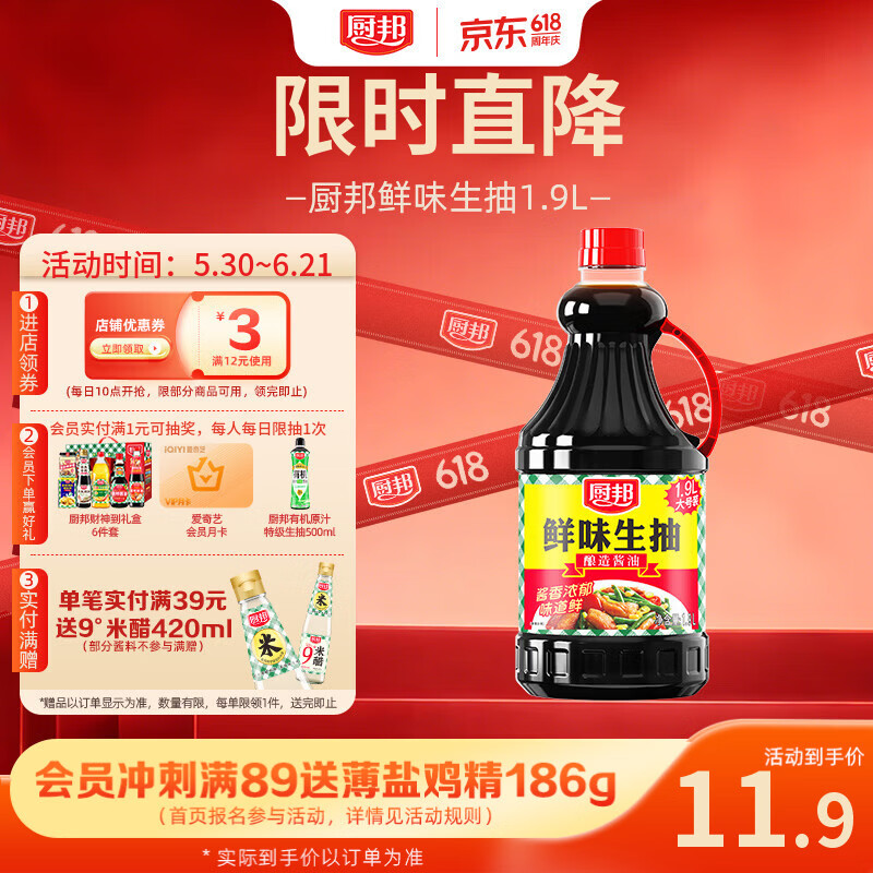 厨邦鲜味生抽酿造酱油1.9L 5.9元 - 86线报
