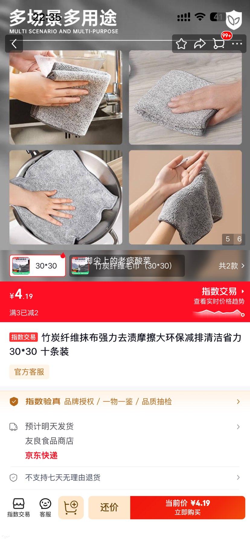 竹炭纤维抹布30×30cm十条装 4.19元 - 86线报