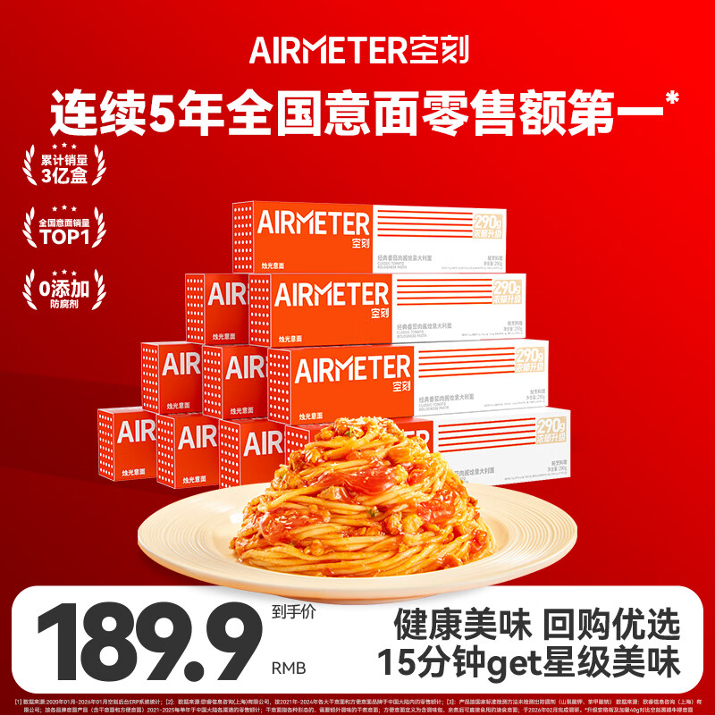 空刻烛光经典番茄肉酱烩意大利面290g*10盒 189.9元 - 86线报