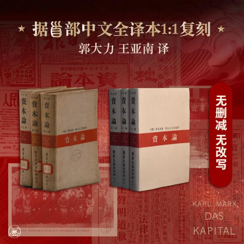 国防工业出版社资本论复刻本纪念套装 178元 - 86线报