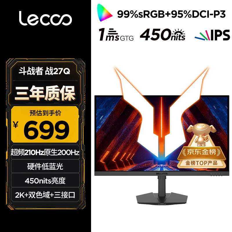 来酷联想斗战者N27Q 200Hz高刷27英寸2K显示器 699元 - 86线报
