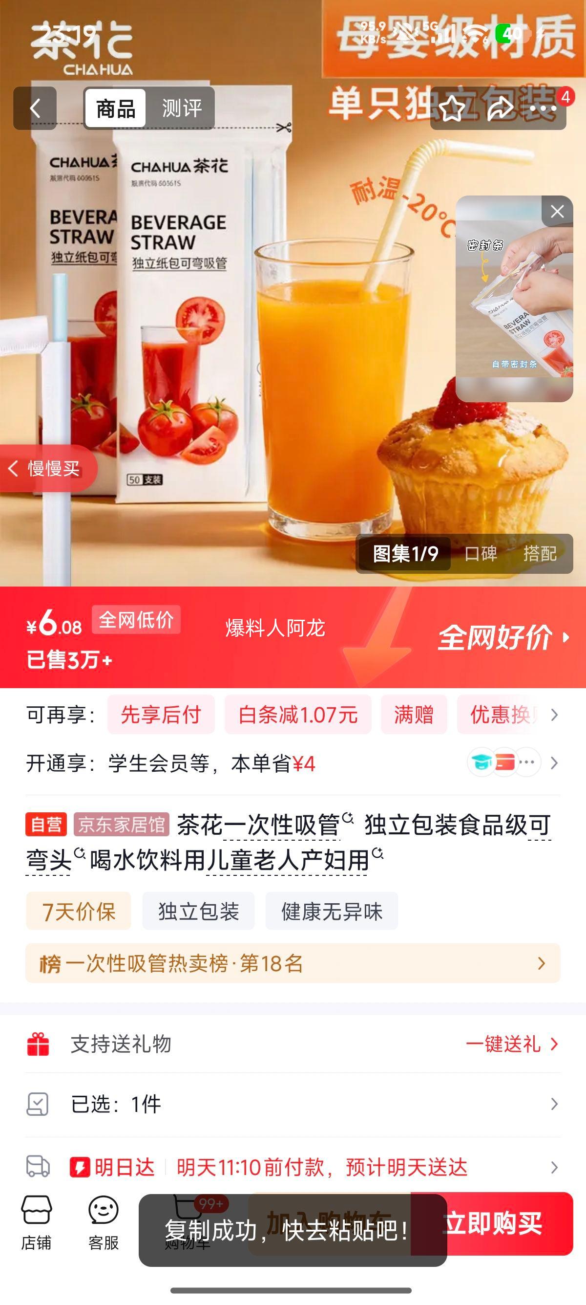 茶花一次性吸管独立包装食品级可弯头 6.08元 - 86线报