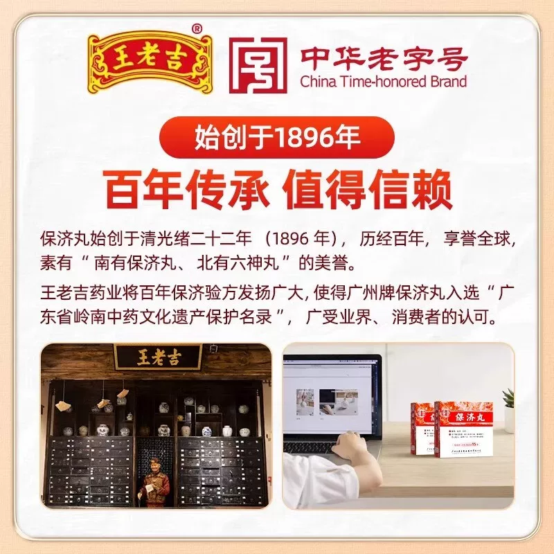 王老吉老牌子保济丸广州白云山王老吉官方旗舰店正品 18元 - 86线报