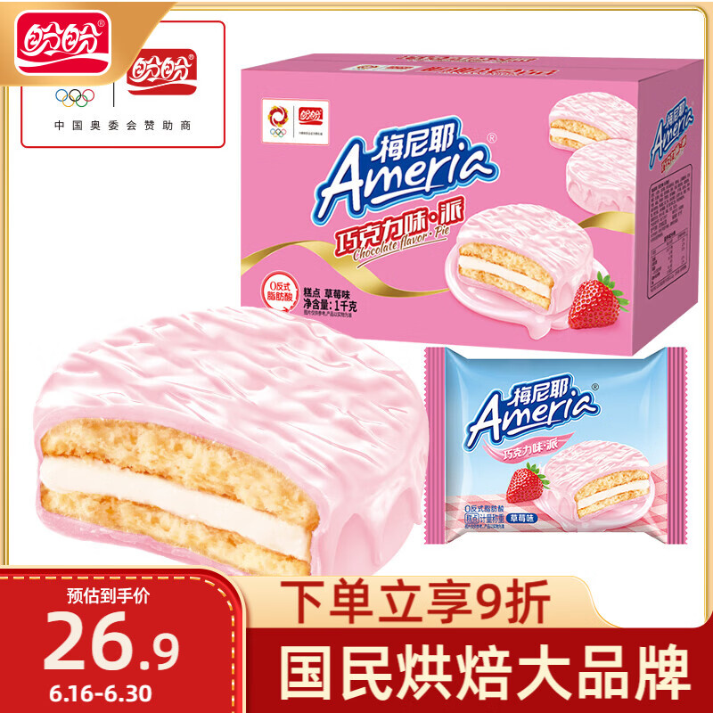 盼盼可可草莓派1000g蛋糕糕点 22.75元 - 86线报