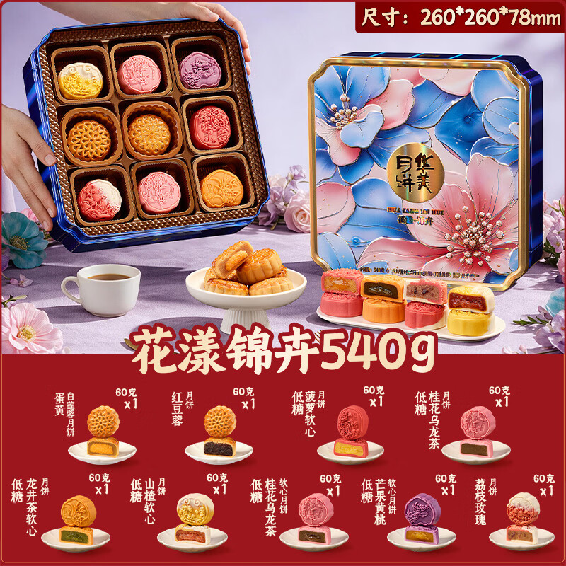 华美花漾锦卉月饼礼盒540g 39.5元 - 86线报