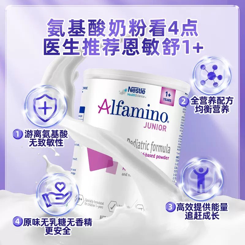 雀巢 恩敏舒系列 婴儿特殊配方奶粉 美版 券后321.1元 满99减30元 - 86线报